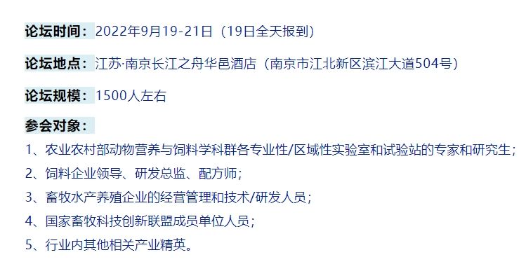 [邀請函]亞太興牧與您相約南京2022頤和論壇+飼料工業(yè)展