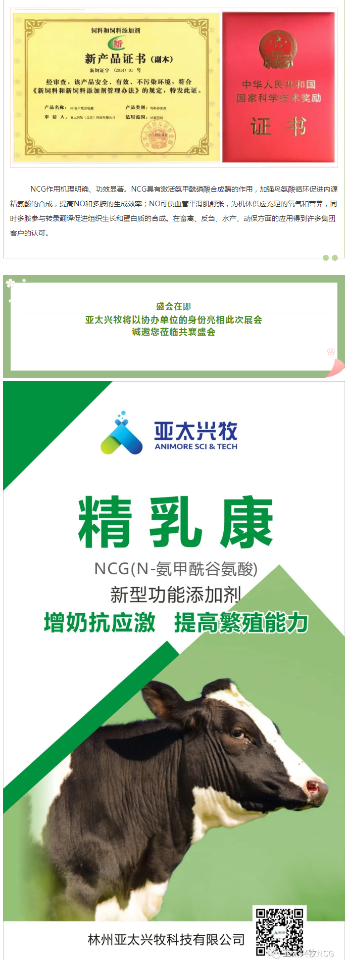 第15屆內蒙古乳業(yè)博覽會暨高峰論壇精彩來襲（亞太興牧首輪邀請）_03