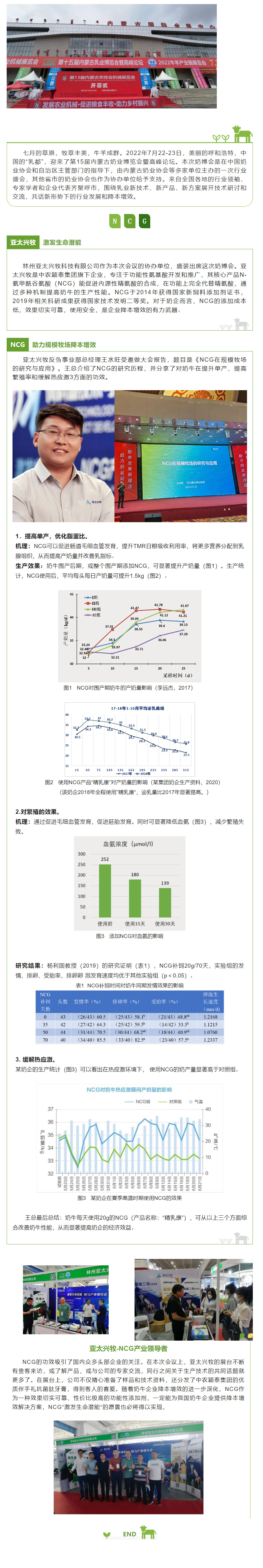 亞太興牧與您相會在草原-第15屆內(nèi)蒙古奶博會